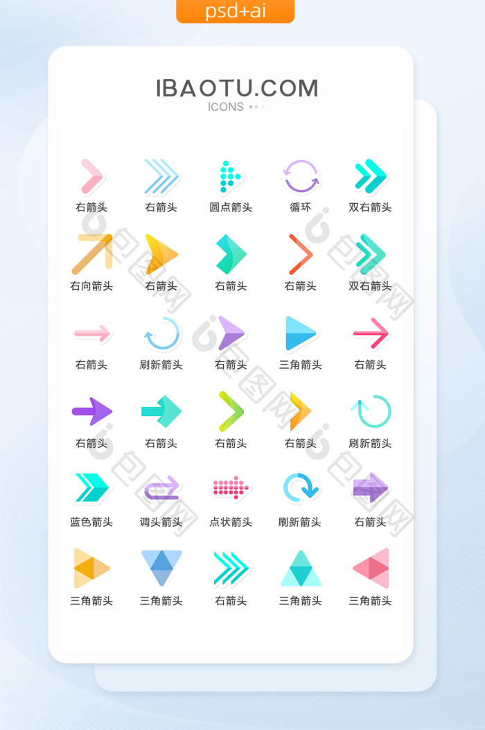 创意箭头图标矢量UI素材ICON-包图网