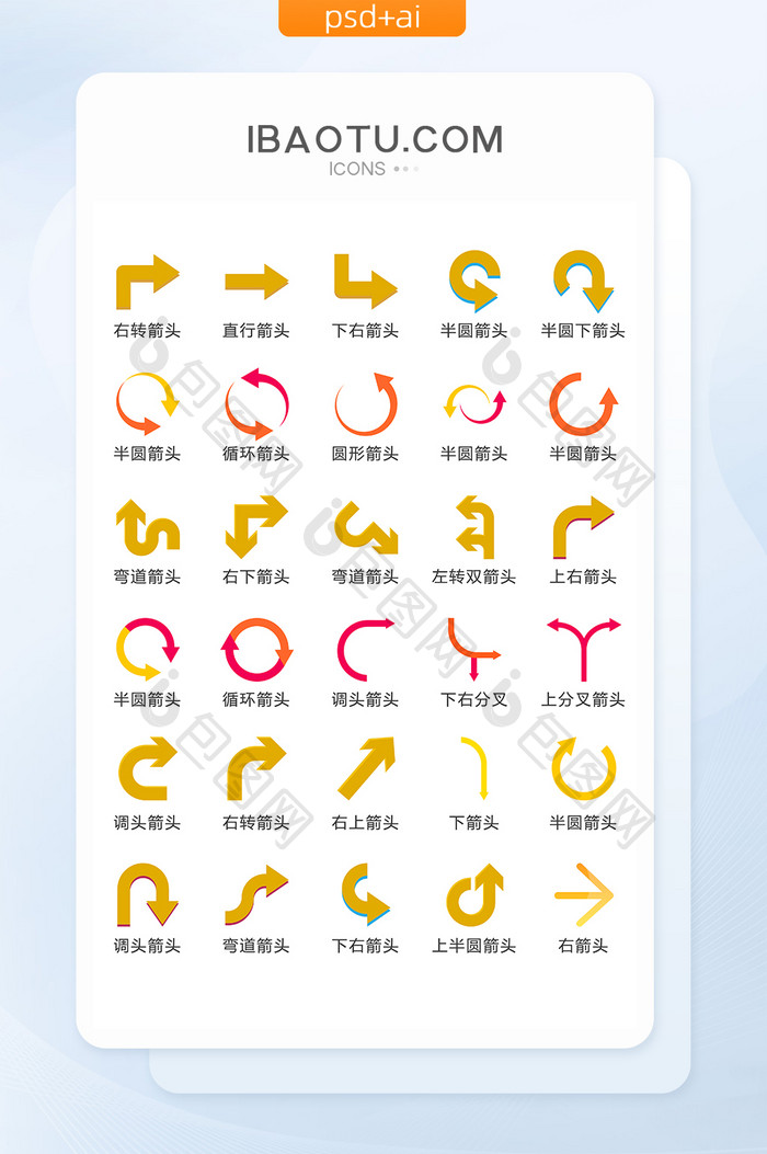 彩色交通箭头图标矢量UI素材ICON