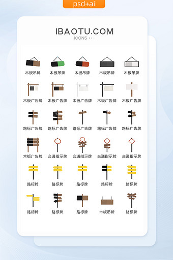 木板交通指示牌图标矢量UI素材ICON图片