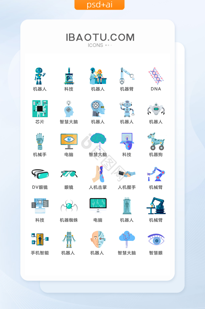 机器人图标-机器人图标设计图片-包图网