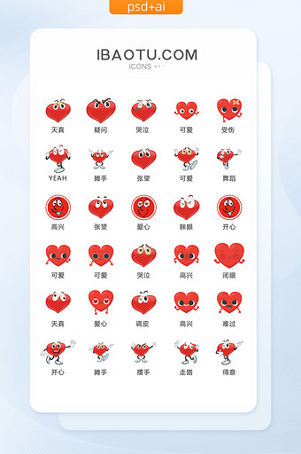 红色爱心表情图标矢量UI素材ICON图片