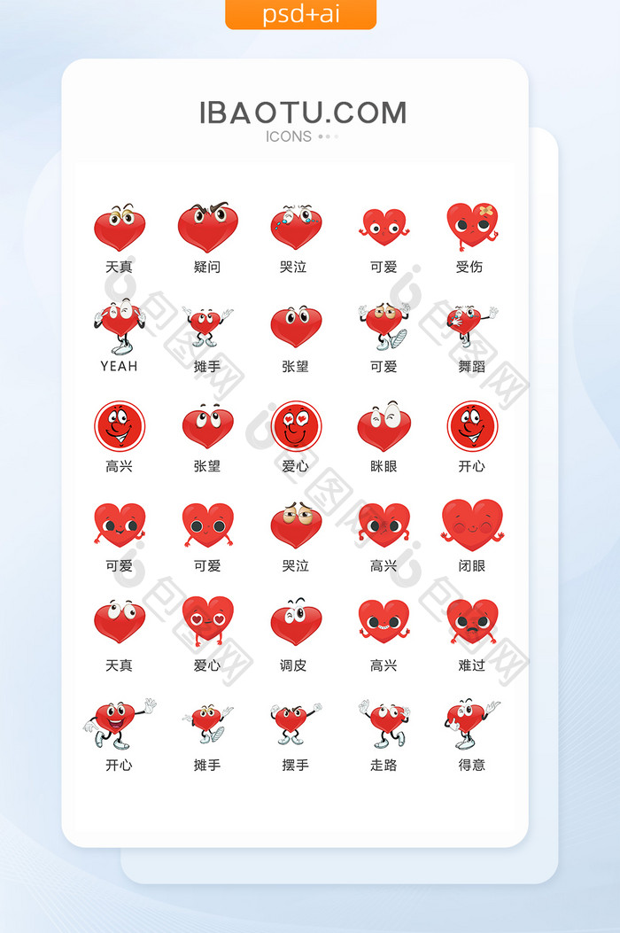 红色爱心表情图标矢量UI素材ICON