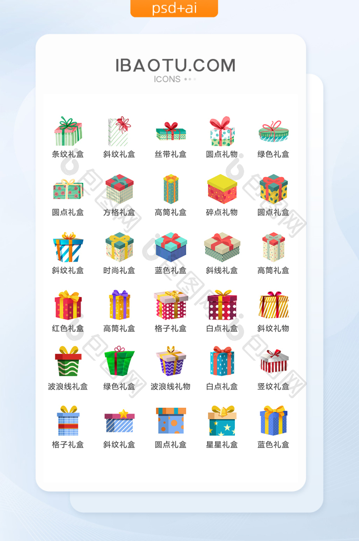 多彩礼盒图标矢量UI素材ICON-包图网