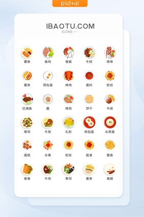 食物图标矢量UI素材ICON