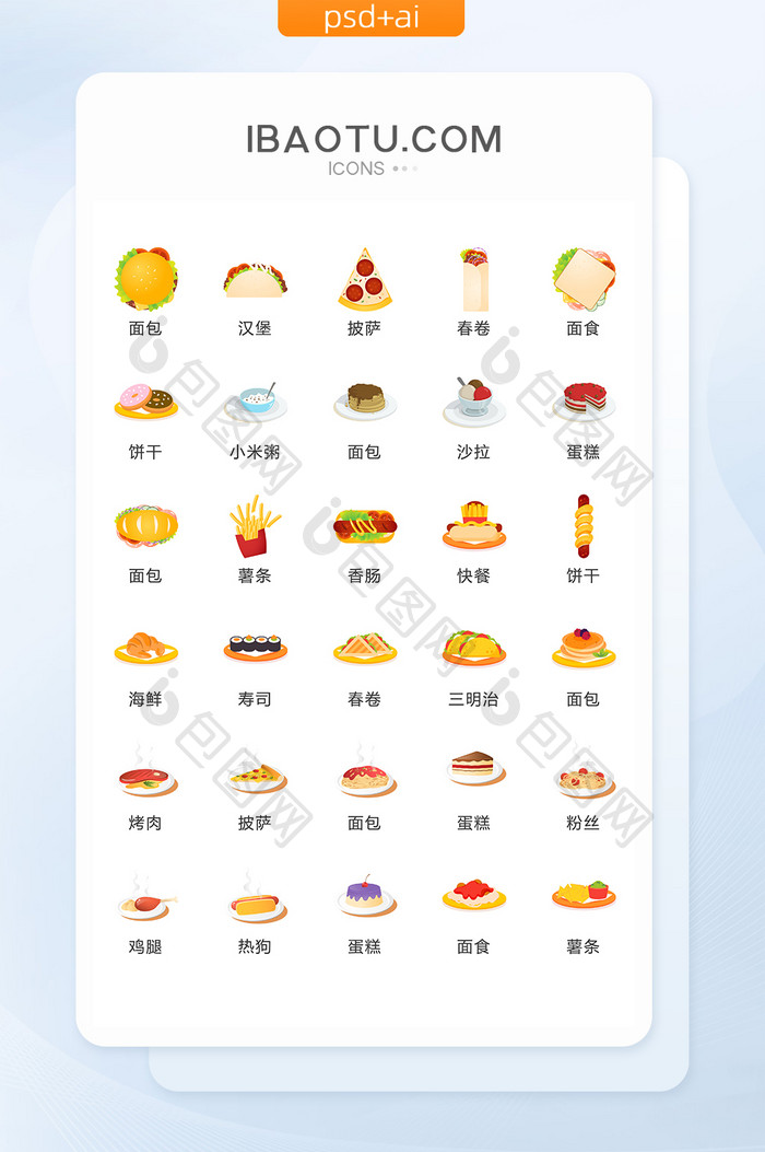 可口面包食物图标矢量UI素材ICON