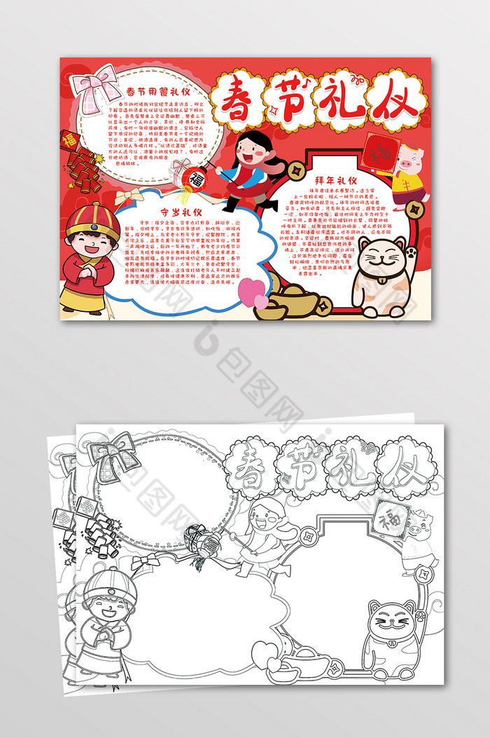 春节礼仪习俗迎新年线描涂色手抄报小报图片图片