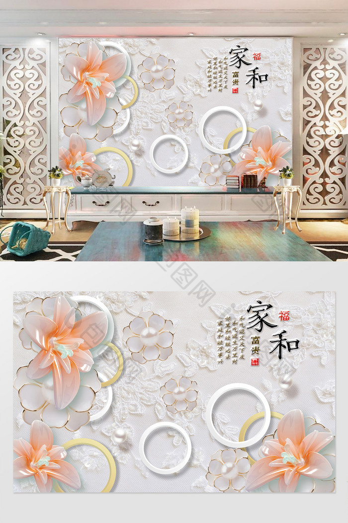 家和富贵奢华立体百合花珠宝背景墙图片图片