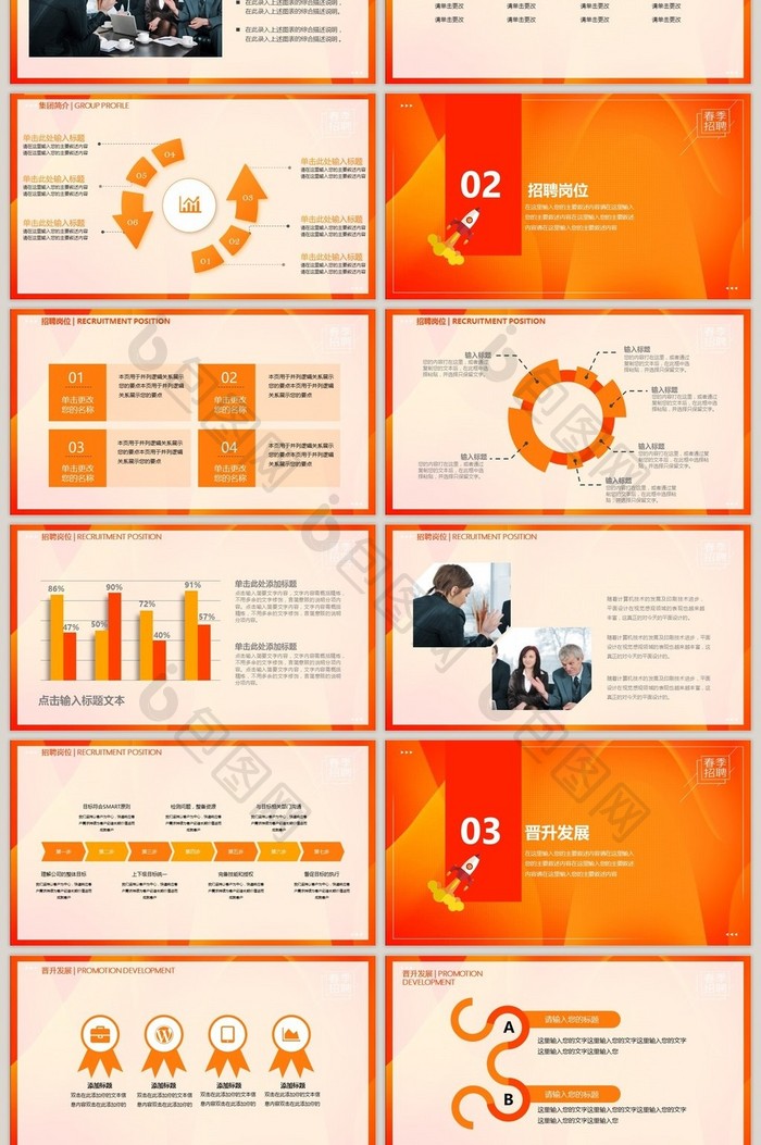 企业春季校园招聘橙色PPT模板