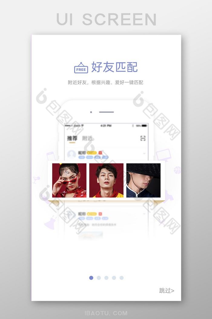 浅紫简约风格好友匹配引导展示界面图片图片