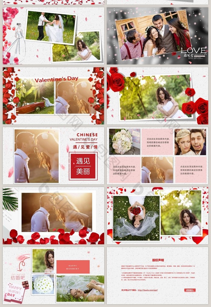 玫瑰浪漫婚礼表白爱情宣言电子相册贺卡