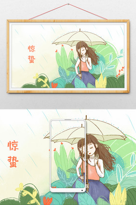 惊蛰下雨天插画海报