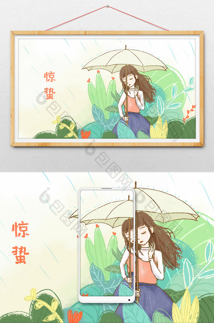 惊蛰下雨天插画海报