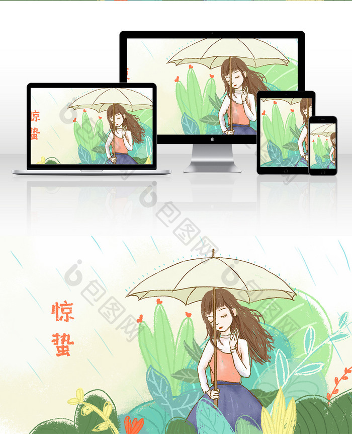 惊蛰下雨天插画海报