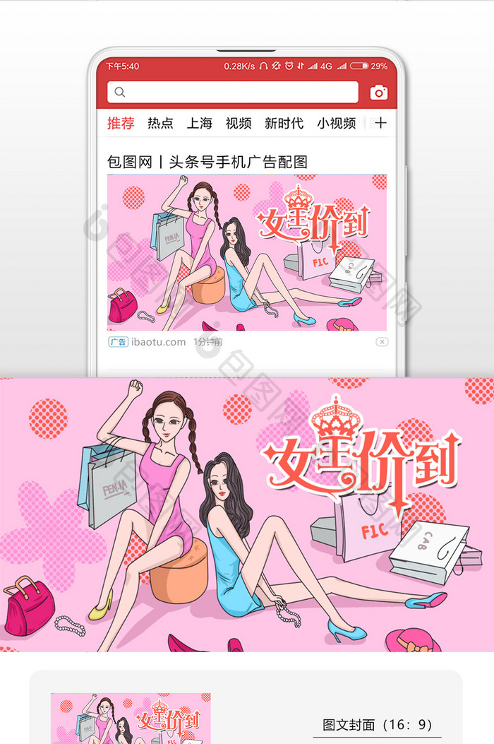 粉嫩时尚女神节女生节女生购物微信配图