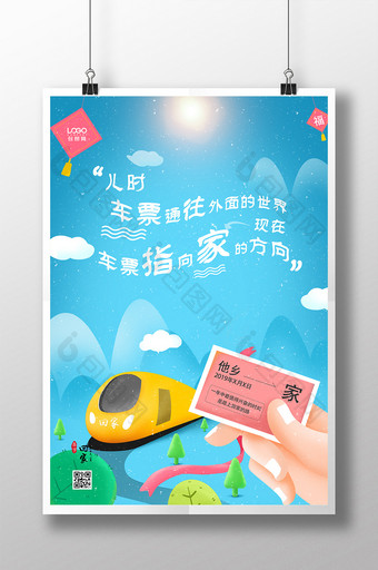 2019年春节回家过年系列之车票海报图片