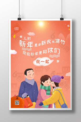 2019年春节回家过年系列海报图片