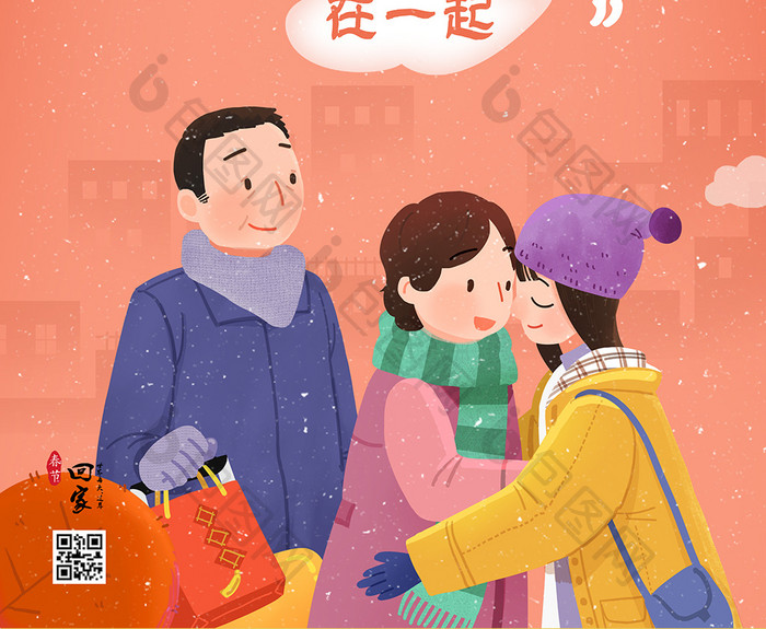 2019年春节回家过年系列海报