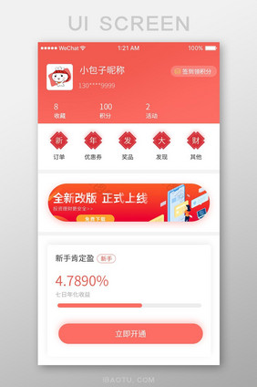 流行珊瑚橘金融app个人中心页