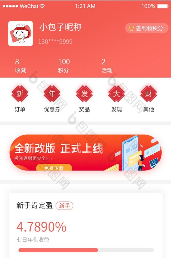 流行珊瑚橘金融app个人中心页