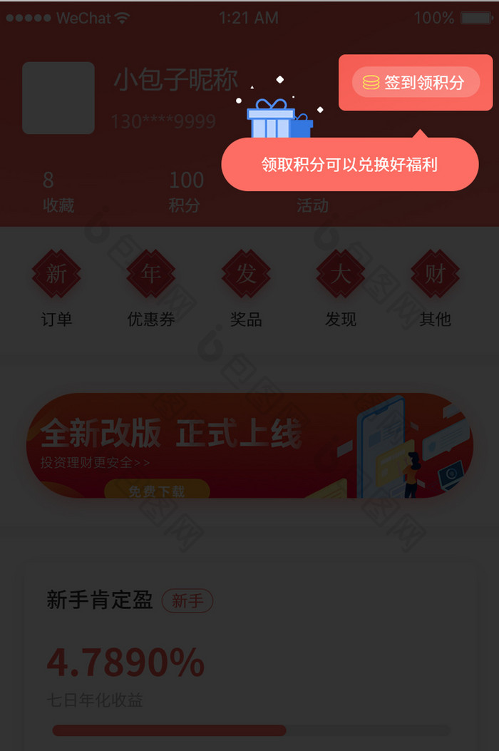 流行珊瑚橘个人中心页功能介绍