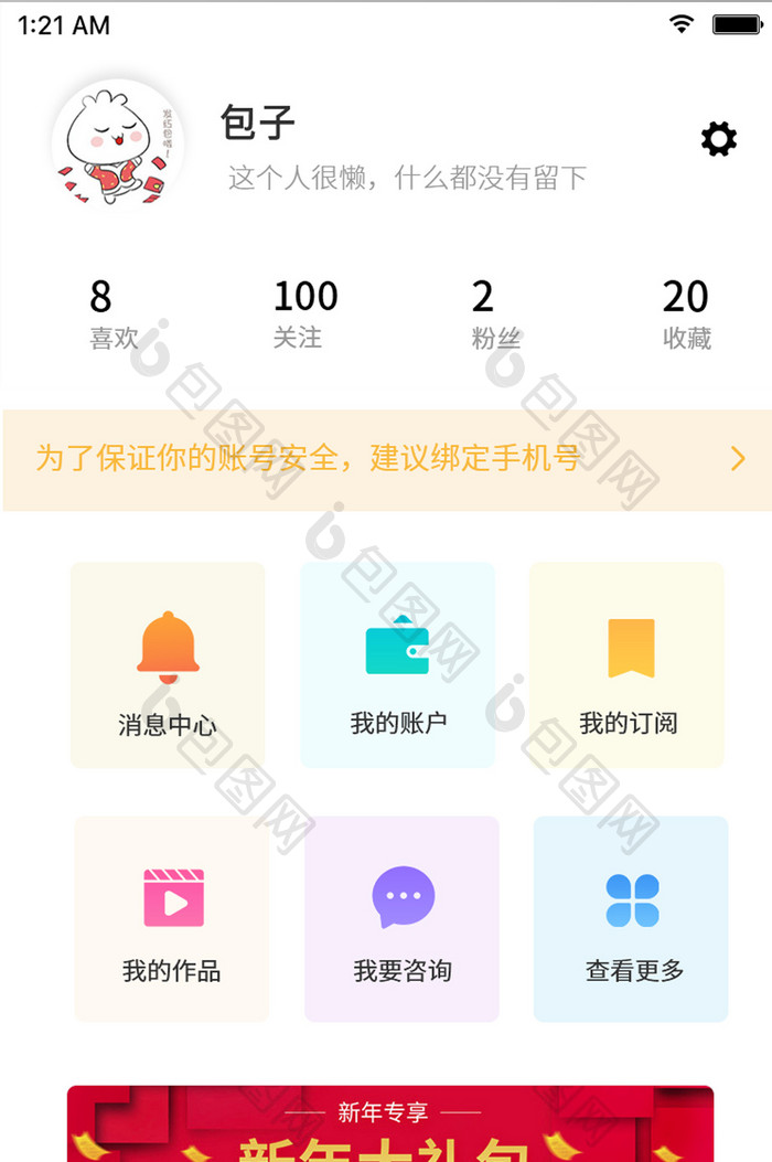 白色简约娱乐app个人中心页面