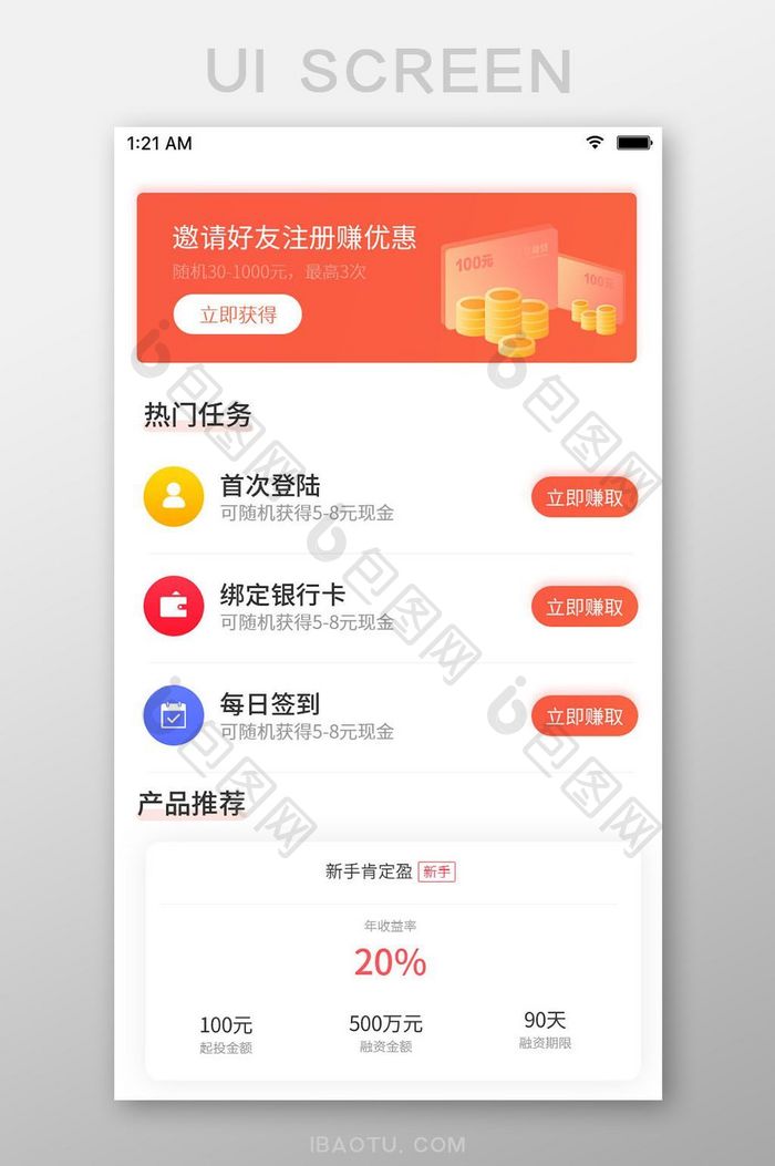 红色简约理财app首页