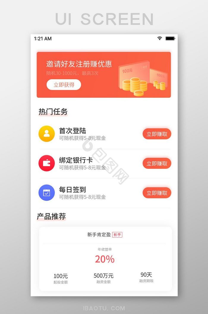红色简约理财app首页图片