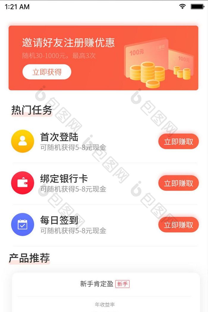 红色简约理财app首页