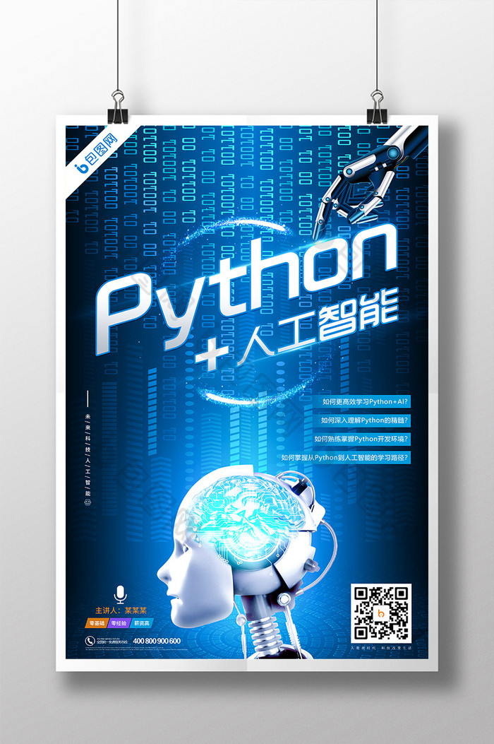 Python全栈开发⼈⼯智能培训图片图片