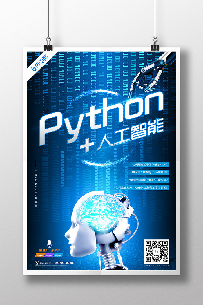 Python全栈开发⼈⼯智能培训