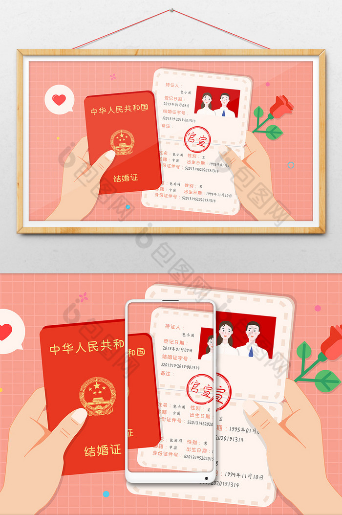 包图网提供精美好看的结婚证官宣领证插画素材免费下载,本次作品主题