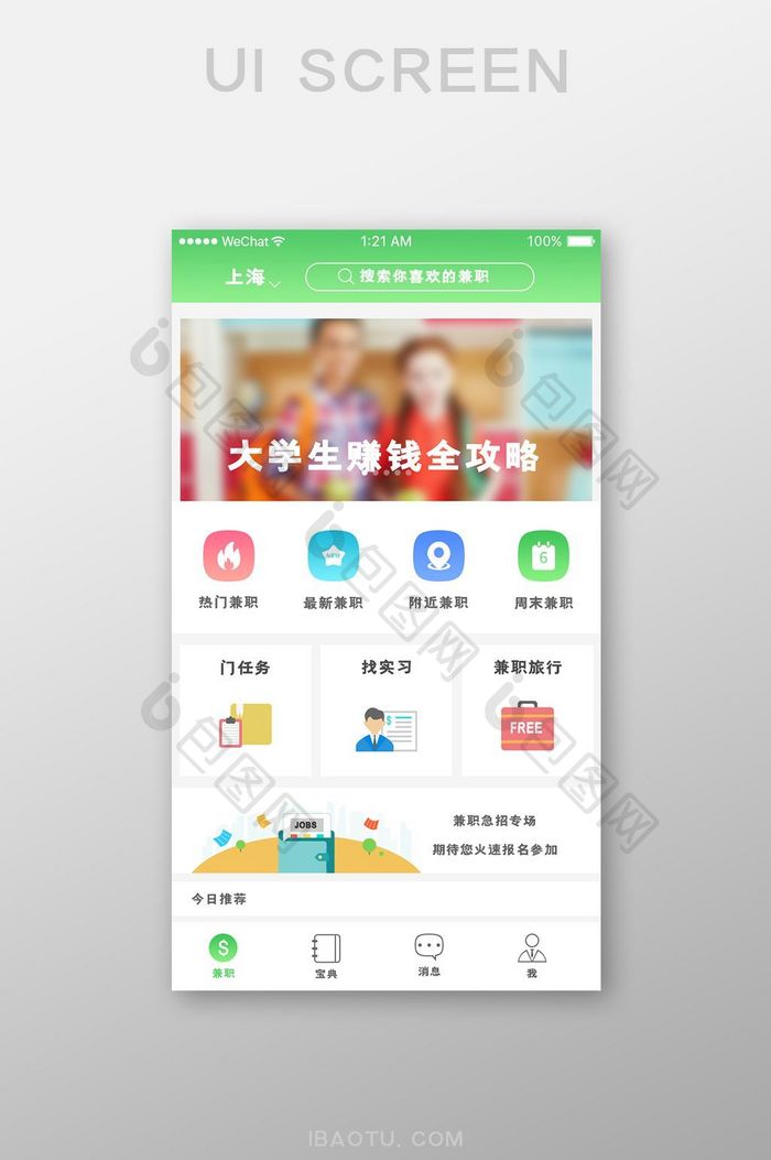 蓝色渐变在线就业APP首页UI界面设计