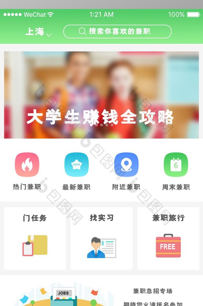 蓝色渐变在线就业APP首页UI界面设计