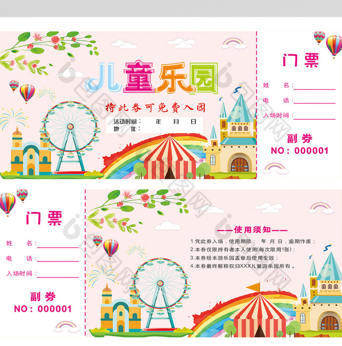 精美好看的儿童乐园门票图片素材免费下载,本次作品主题是广告设计