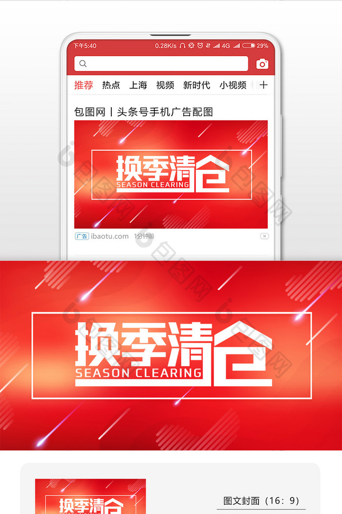 换季清仓微信公众号用图