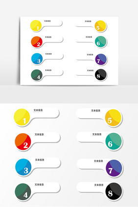 简约现代风格的信息图表选项矢量素材