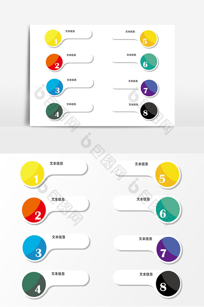 简约现代风格的信息图表选项矢量素材