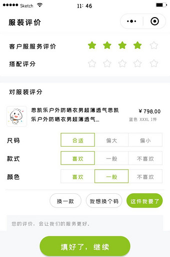 白色简约商务风绿色系服装订单评价界面设计图片