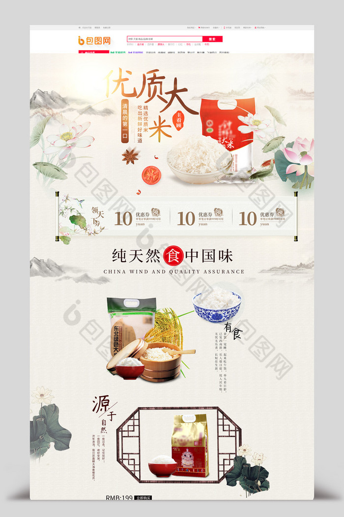 淘宝天猫食品五谷杂粮大米首页ps图片图片