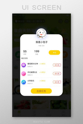 白色简约做任务弹出弹框界面设计