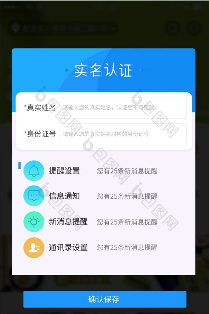 蓝色渐变实名认证图标信息展示界面