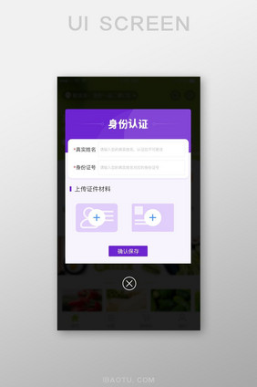 紫色渐变证件上传展示界面弹窗弹出界面