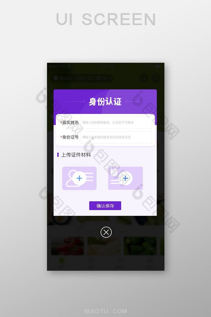 紫色渐变证件上传展示界面弹窗弹出界面图片图片