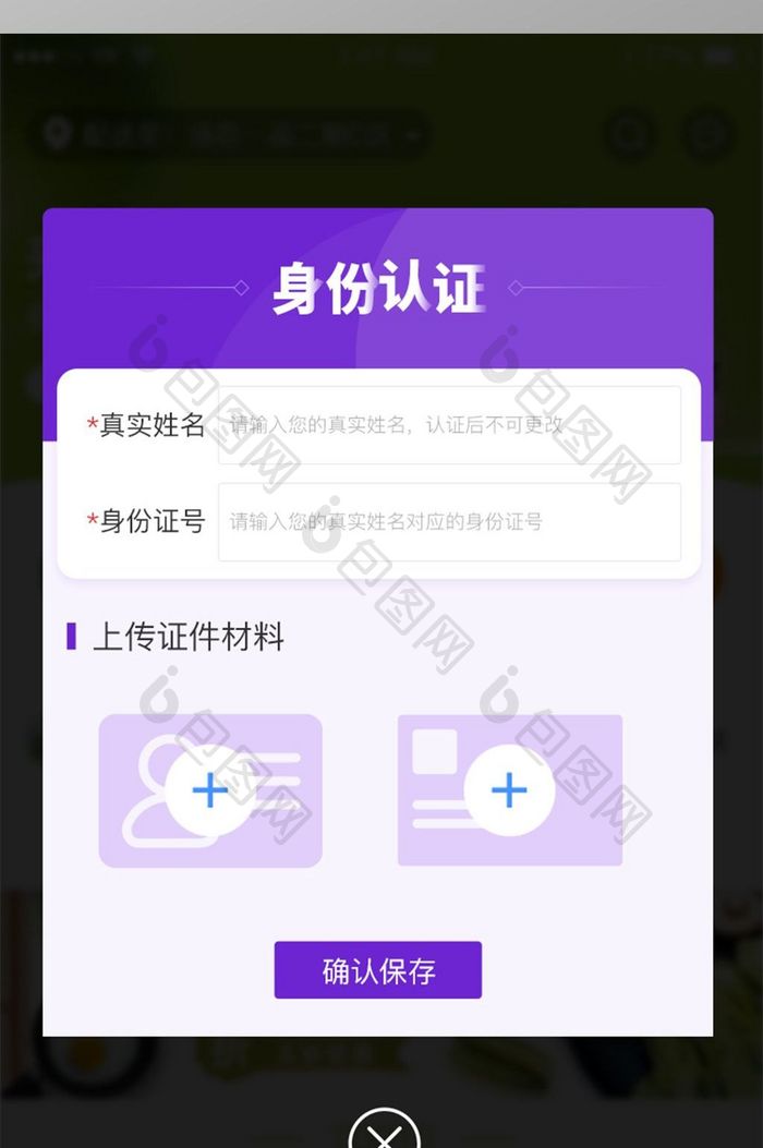 紫色渐变证件上传展示界面弹窗弹出界面