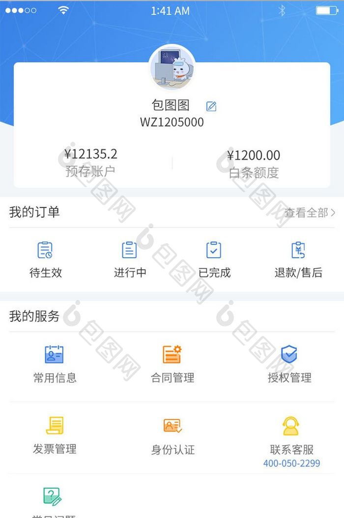 蓝色简约风个人中心页面列表展示设计