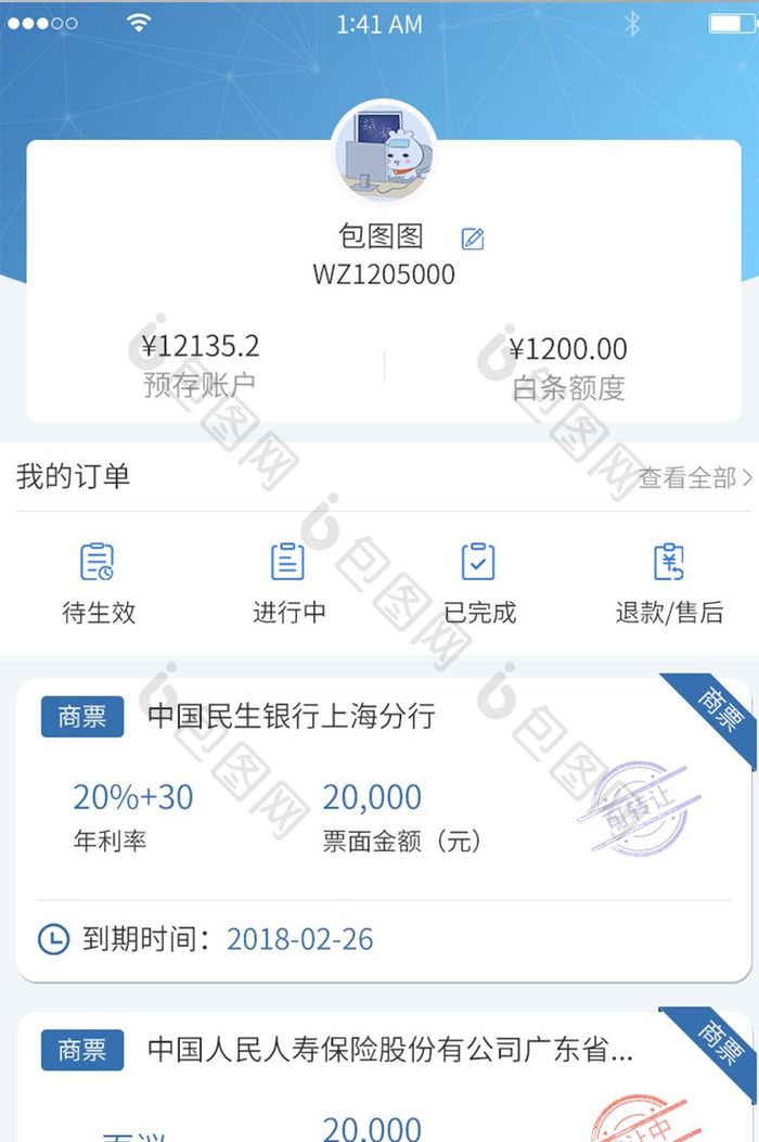 蓝色简约风个人中心优惠卷页面列表展示设计