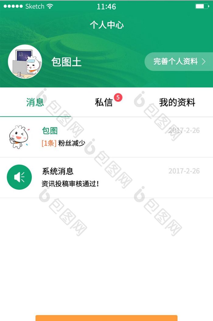 绿色简约风个人中心信息列表页面设计