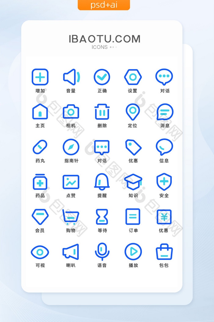 线性UI手机通用矢量icon图标蓝绿色