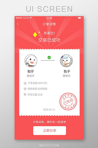 订单详情交易成功订单完成立即分享页面