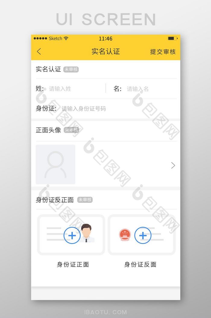 认证信息填写实名认证页面黄色身份证上传图片图片